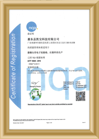 IATF16949汽車行業(yè)質(zhì)量管理體系認(rèn)證證書(shū)